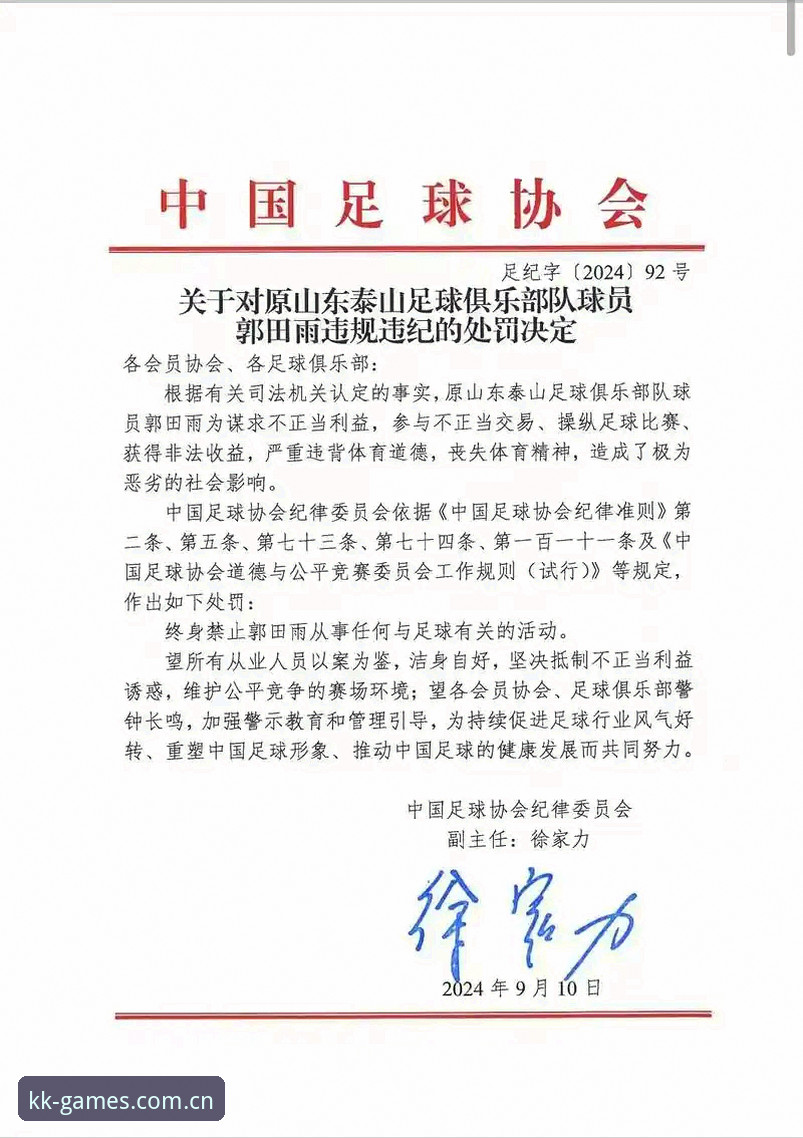 足协公布第三批禁足名单，KK体育用户如何看待这场足球反腐风暴？